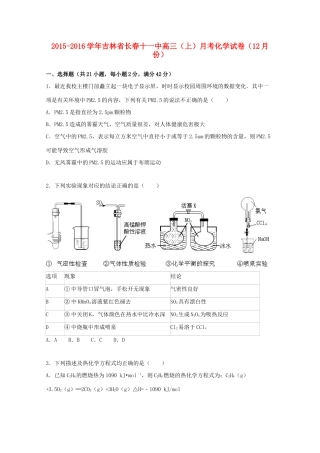 吉林省长春十一中高三化学上学期12月月考试卷（含解析）-人教版高三全册化学试题