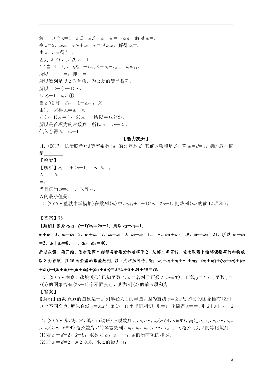 （江苏版）高考数学一轮复习 专题6.4 数列求和（练）-江苏版高三全册数学试题_第3页