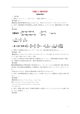 （江苏版）高考数学一轮复习 专题6.4 数列求和（练）-江苏版高三全册数学试题