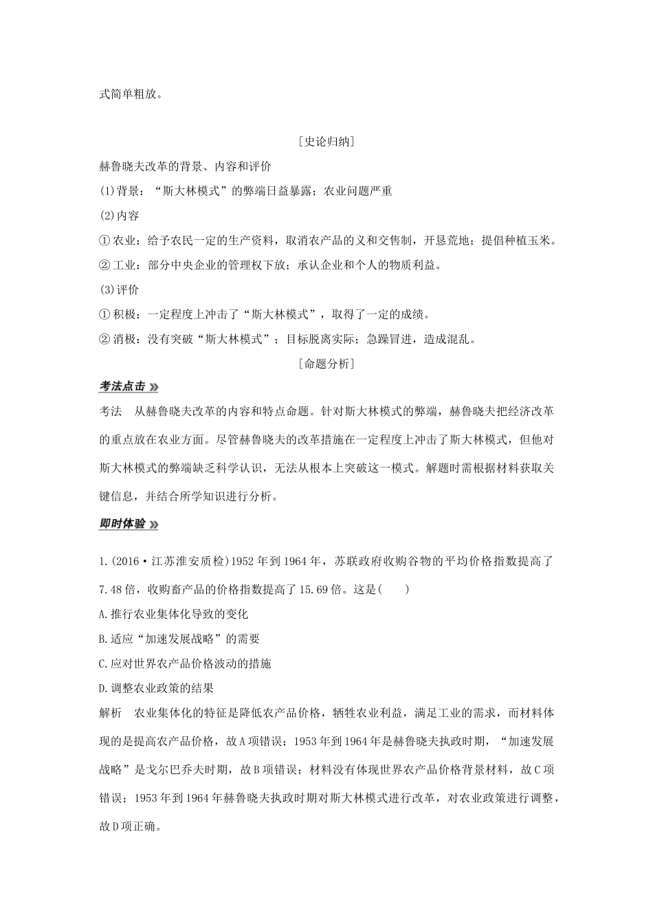 （江苏专用）高考历史总复习 专题十 各国经济体制的创新和调整 第30讲 苏联社会主义改革与挫折教师用书 人民版-人民版高三全册历史试题_第3页