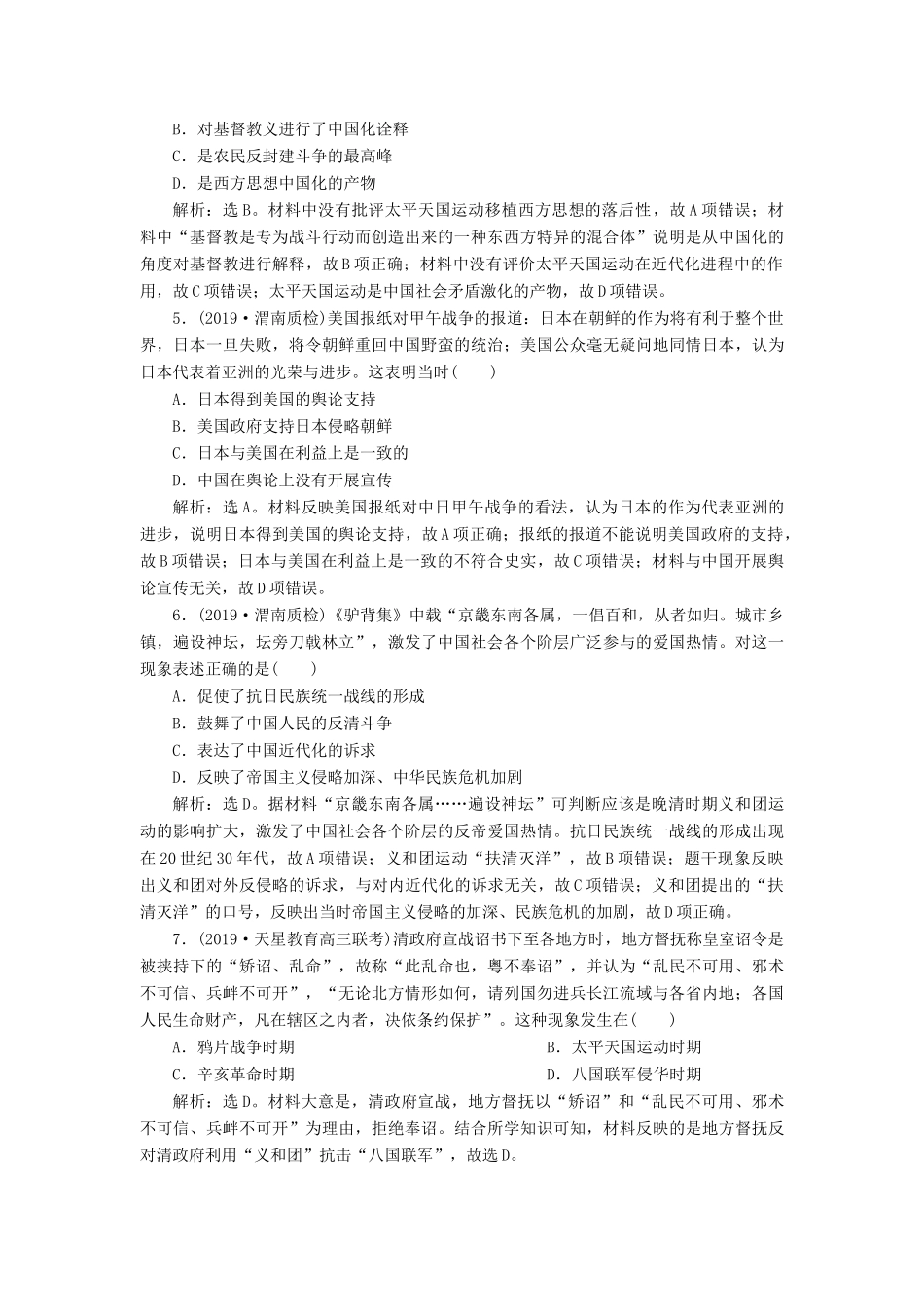 高考历史新探究大一轮复习 第三单元 内忧外患与中华民族的奋起 单元过关检测（含新题，含解析）岳麓版-岳麓版高三全册历史试题_第2页