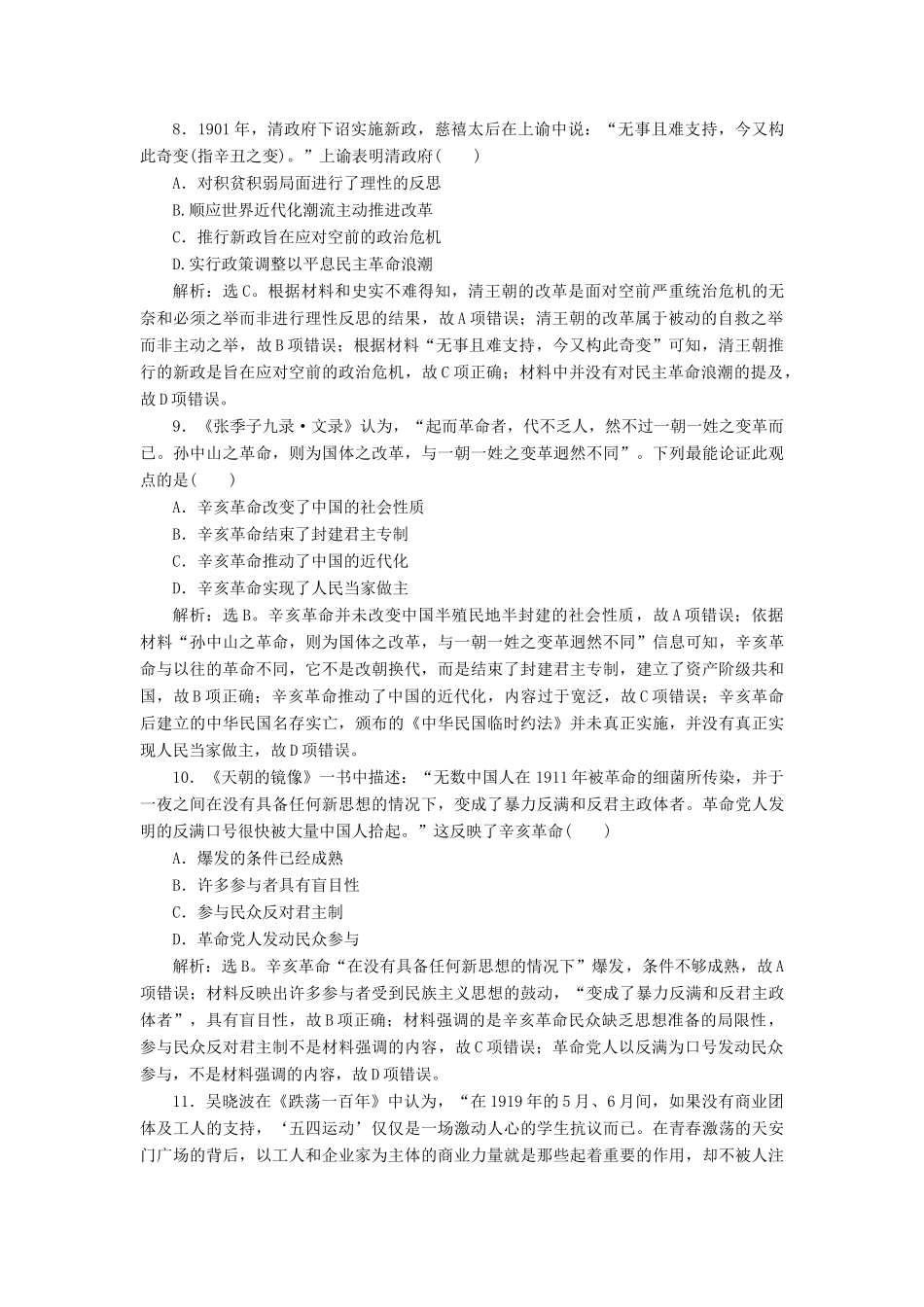 高考历史新探究大一轮复习 第三单元 内忧外患与中华民族的奋起 单元过关检测（含新题，含解析）岳麓版-岳麓版高三全册历史试题_第3页