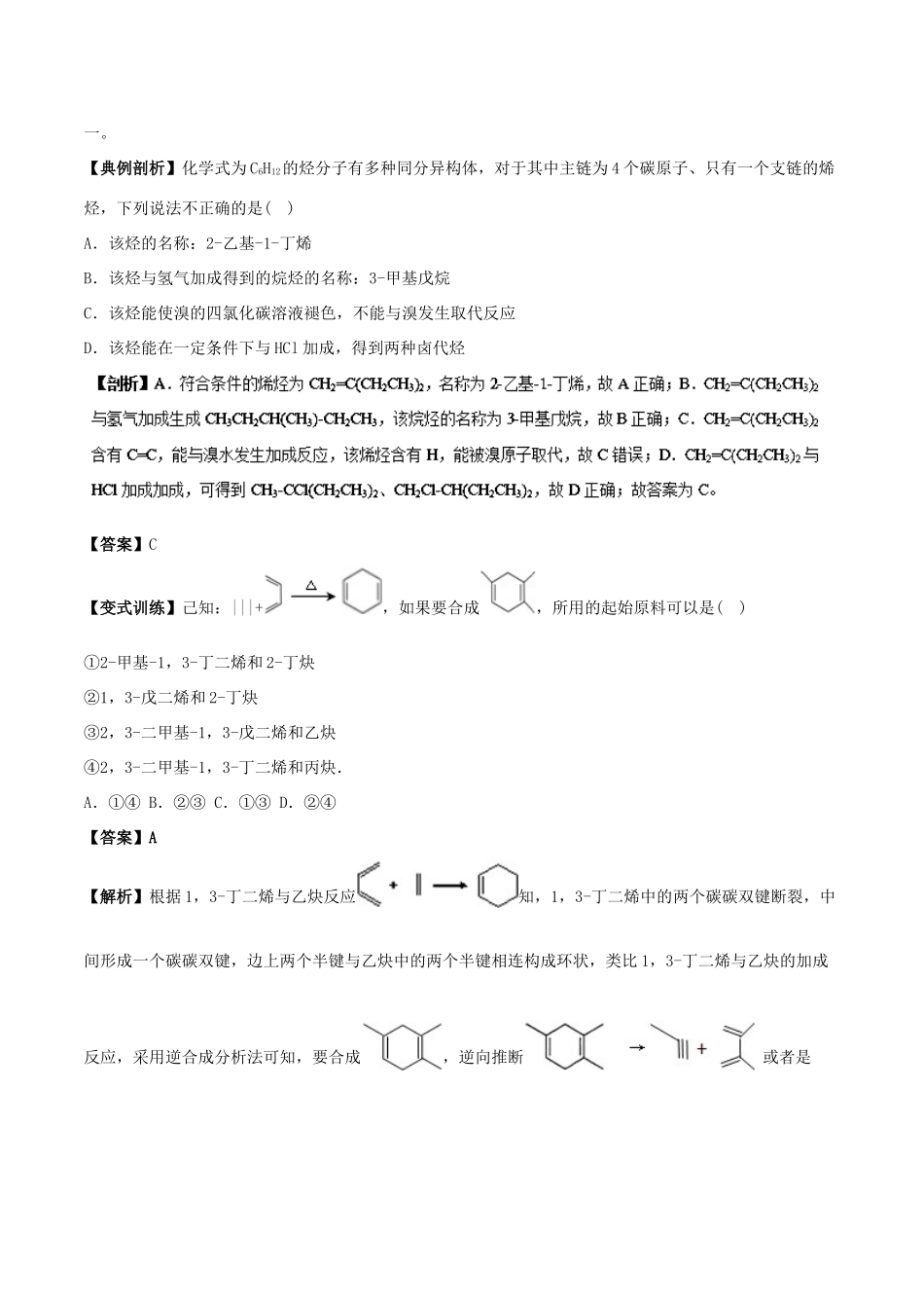 高中化学 最困难考点系列 考点4 烯烃 新人教版选修5-新人教版高二选修5化学试题_第2页