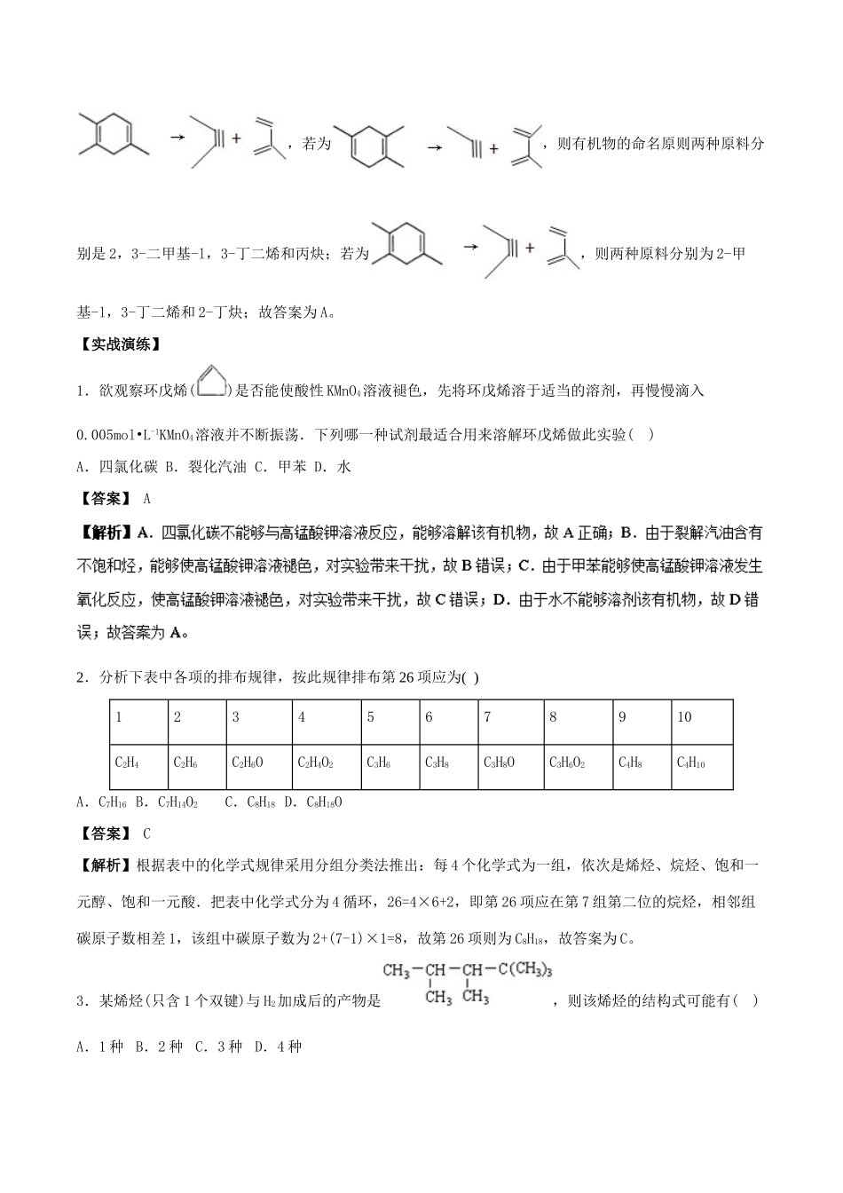 高中化学 最困难考点系列 考点4 烯烃 新人教版选修5-新人教版高二选修5化学试题_第3页