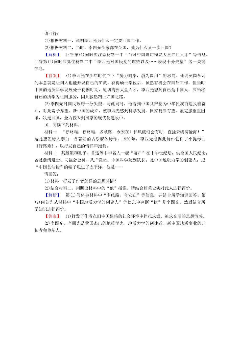高中历史 第六章 古今中外著名的科学家 18 著名地质学家李四光课后知能检测 北师大版选修4-北师大版高一选修4历史试题_第3页