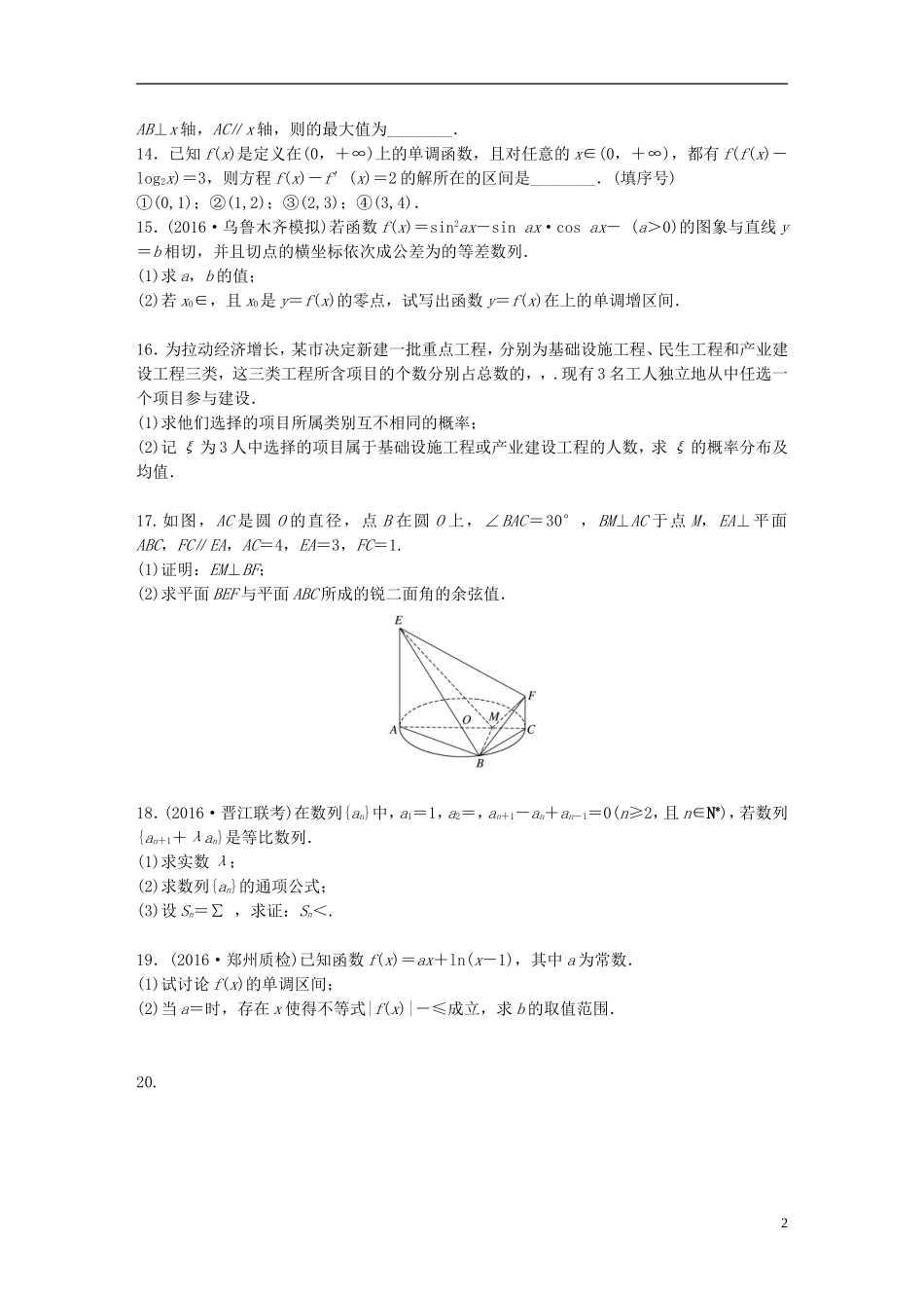 （江苏专用）高考数学专题复习 阶段检测六 理-人教版高三全册数学试题_第2页