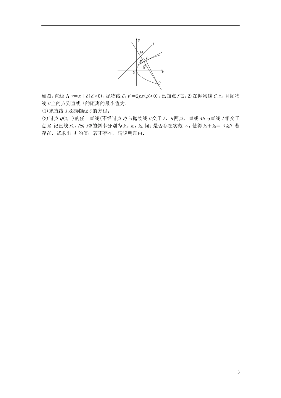 （江苏专用）高考数学专题复习 阶段检测六 理-人教版高三全册数学试题_第3页