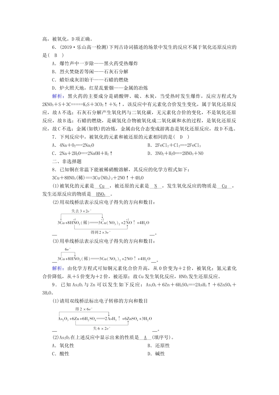 高中化学 第2章 化学物质及其变化 第3节 第1课时 氧化还原反应练习（含解析）新人教版必修1-新人教版高一必修1化学试题_第2页