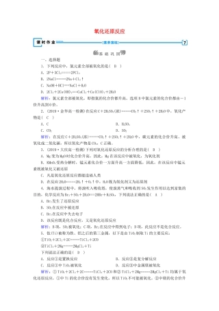 高中化学 第2章 化学物质及其变化 第3节 第1课时 氧化还原反应练习（含解析）新人教版必修1-新人教版高一必修1化学试题