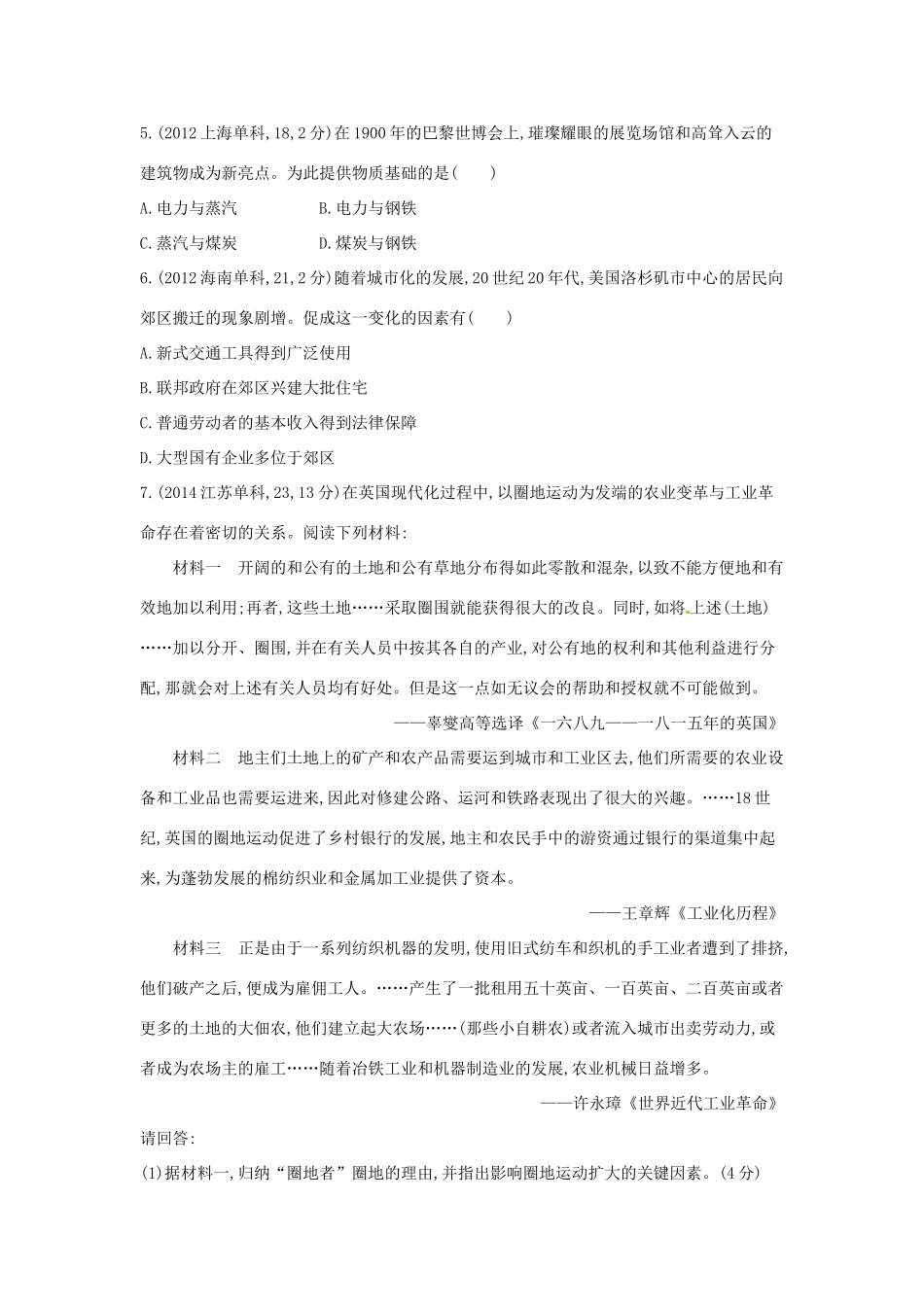 3年高考高考历史一轮复习 专题八 第22讲 两次工业革命-人教版高三全册历史试题_第2页