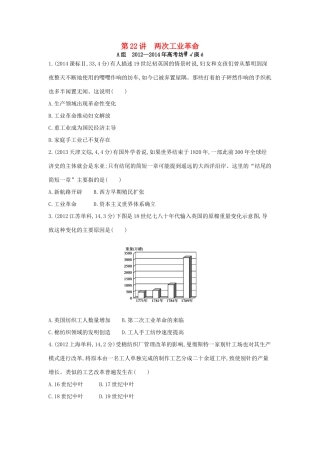 3年高考高考历史一轮复习 专题八 第22讲 两次工业革命-人教版高三全册历史试题