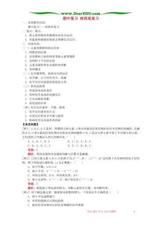 期中复习 前两章复习 人教实验版