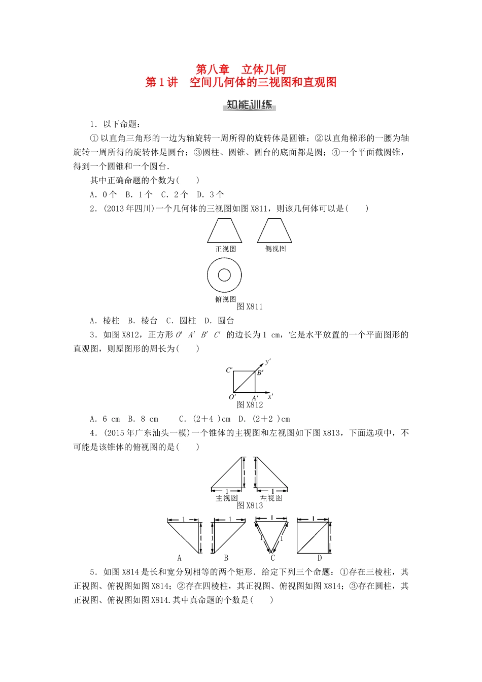 高考数学总复习 第八章 立体几何练习 理-人教版高三全册数学试题_第1页