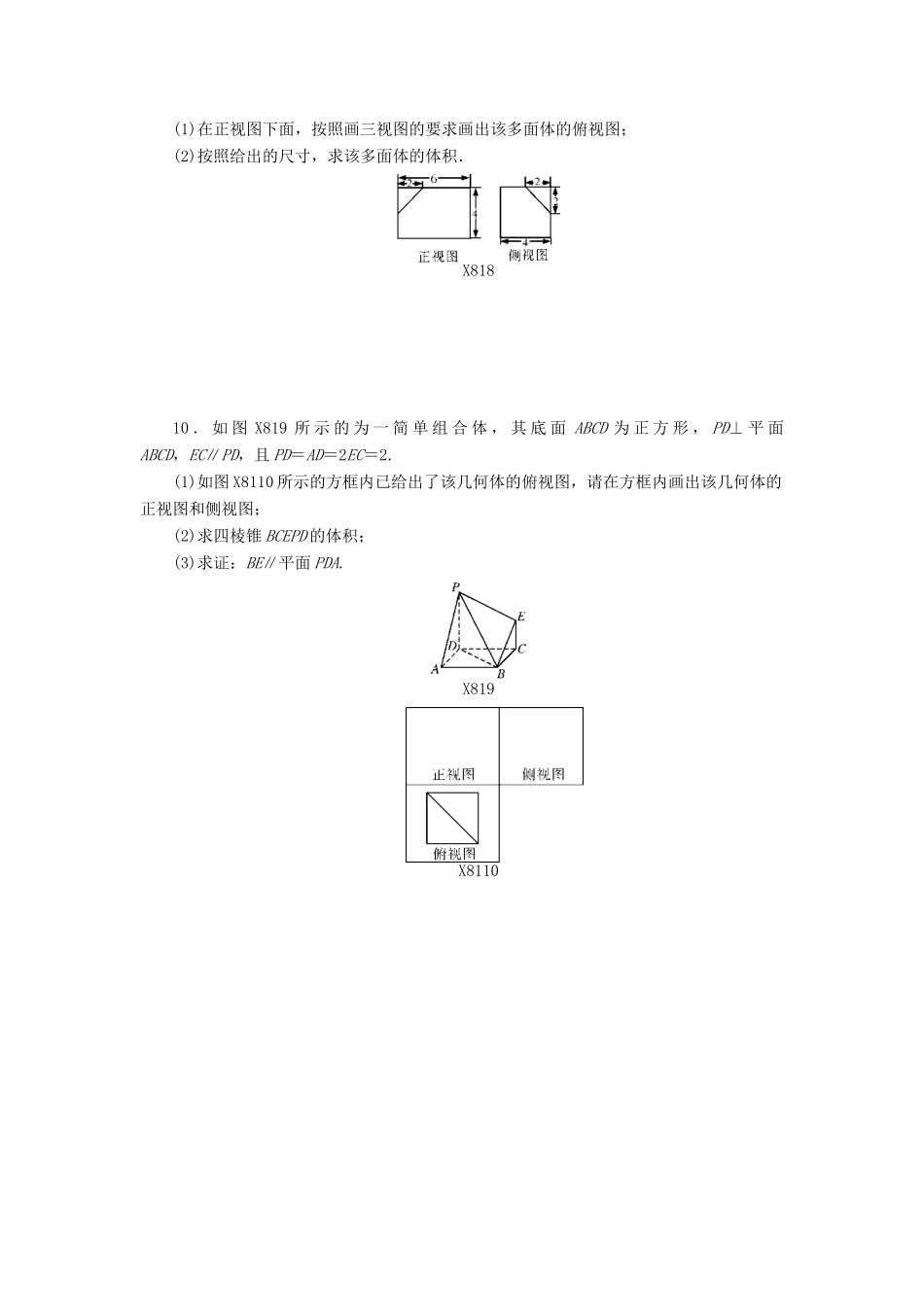 高考数学总复习 第八章 立体几何练习 理-人教版高三全册数学试题_第3页