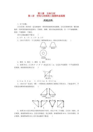 高考数学总复习 第八章 立体几何练习 理-人教版高三全册数学试题