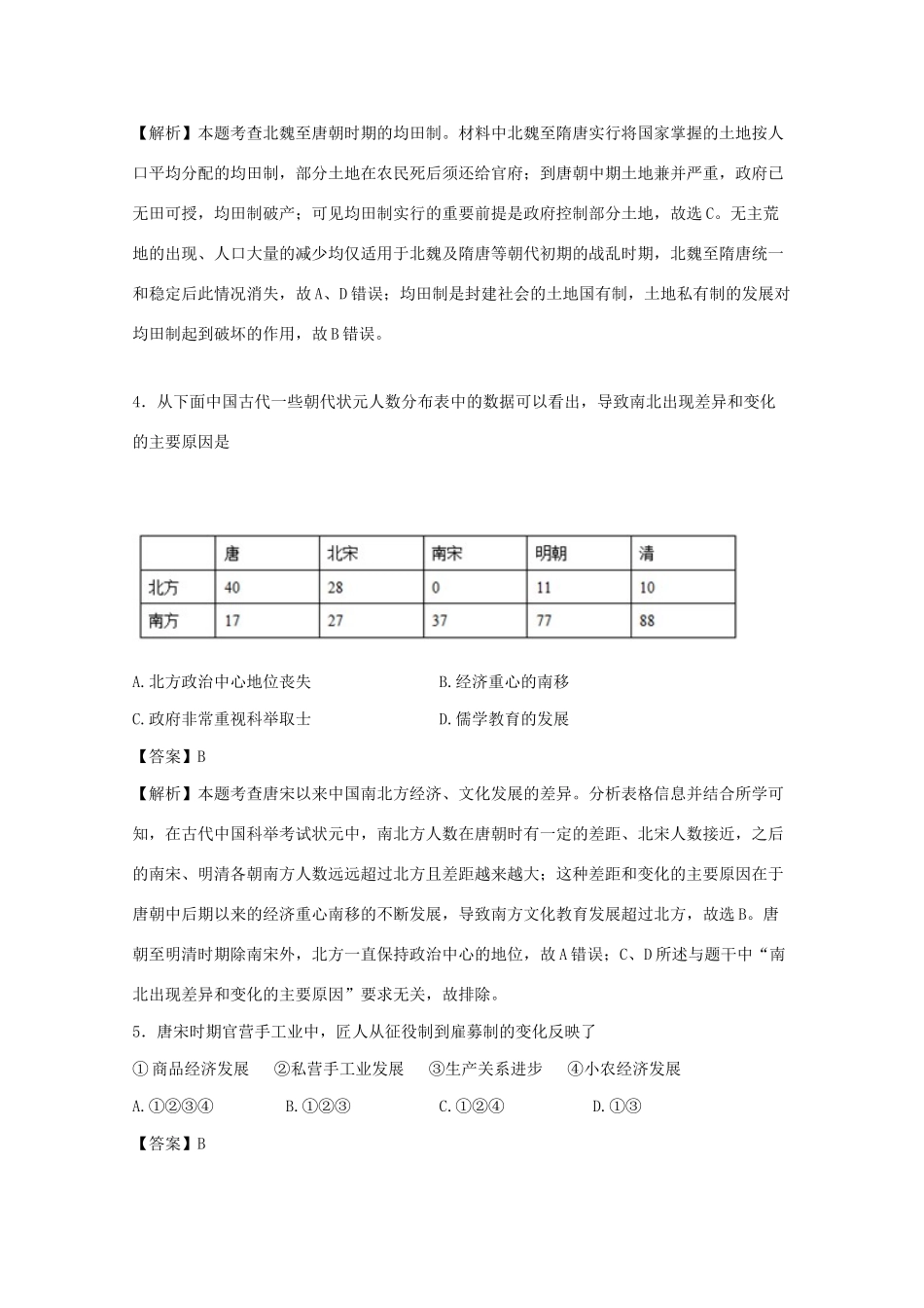 辽宁省大连市高一历史下期期末考试试卷（含解析）-人教版高一全册历史试题_第2页