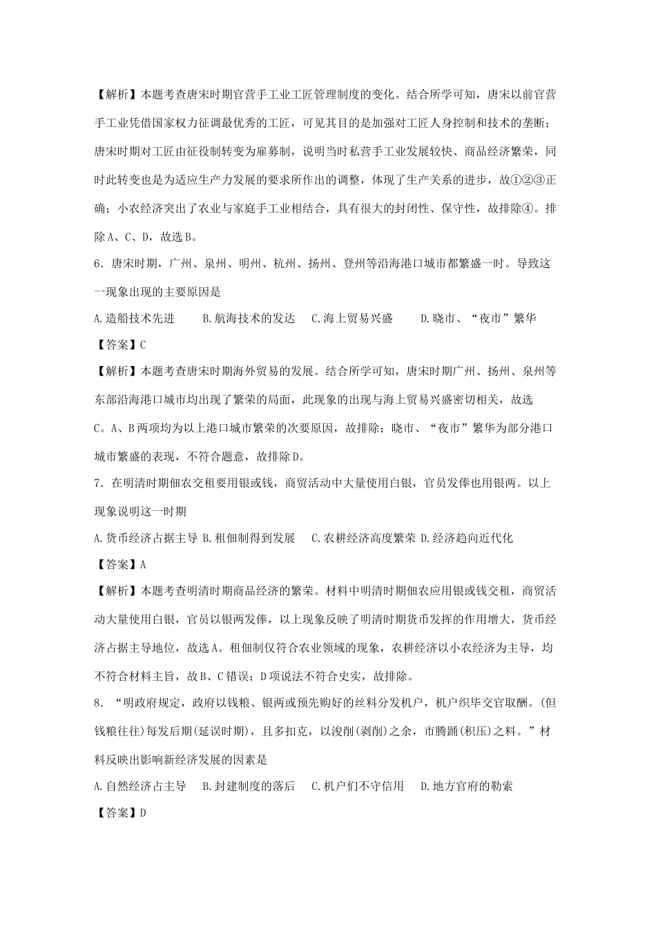 辽宁省大连市高一历史下期期末考试试卷（含解析）-人教版高一全册历史试题_第3页