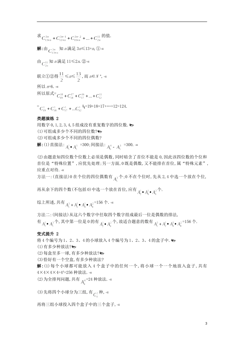 高中数学 第一章 计数原理 1.4 计数应用题课堂导学 苏教版选修2-3-苏教版高二选修2-3数学试题_第3页