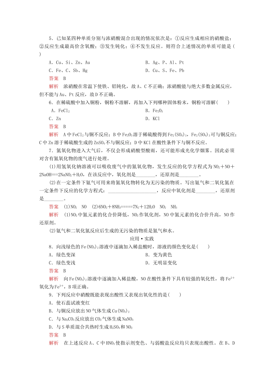 高中化学 第3章 自然界中的元素 第2节 氮的循环 第3课时 硝酸 人类活动对氮循环和环境的影响课时作业（含解析）鲁科版必修1-鲁科版高一必修1化学试题_第2页