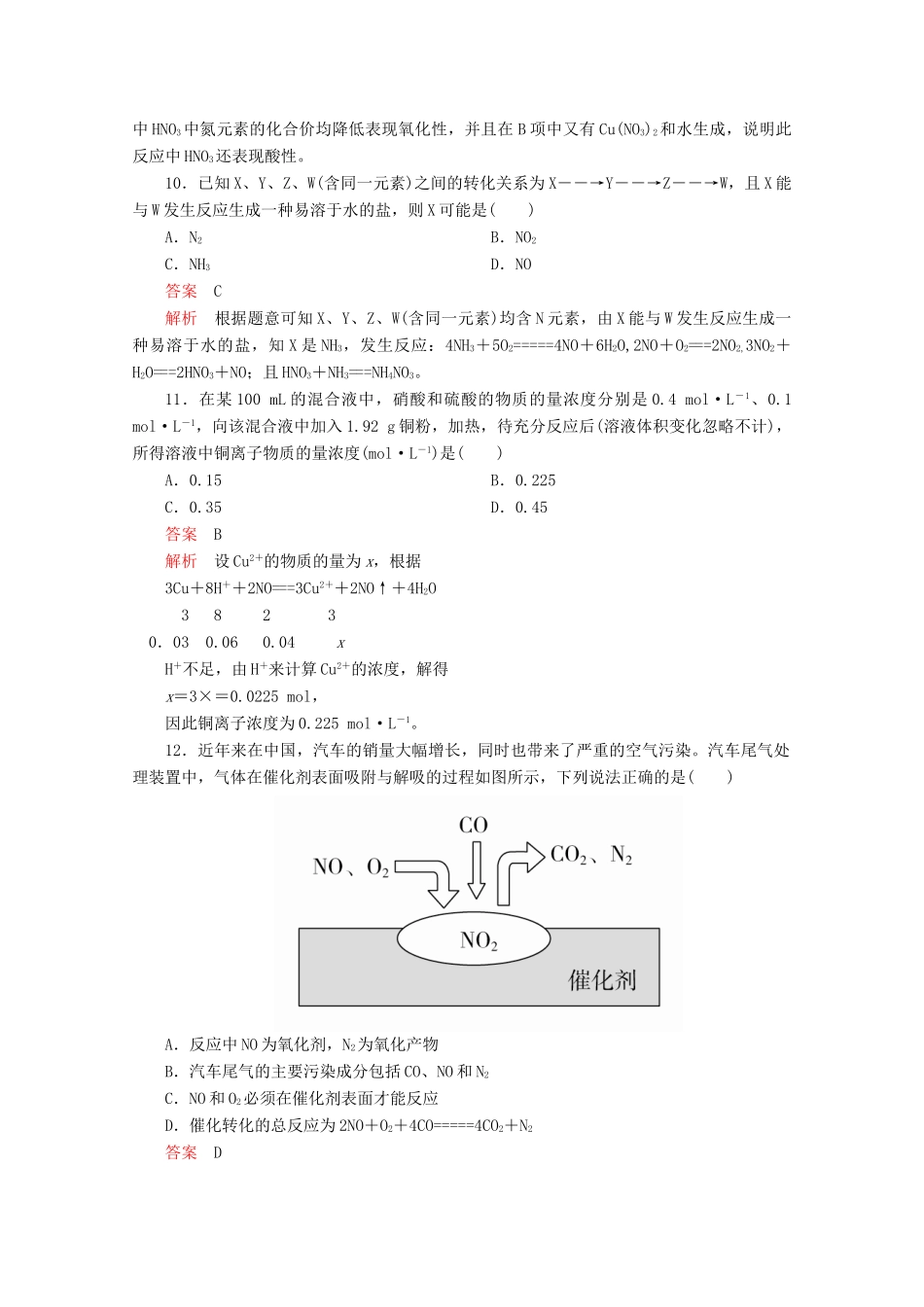 高中化学 第3章 自然界中的元素 第2节 氮的循环 第3课时 硝酸 人类活动对氮循环和环境的影响课时作业（含解析）鲁科版必修1-鲁科版高一必修1化学试题_第3页