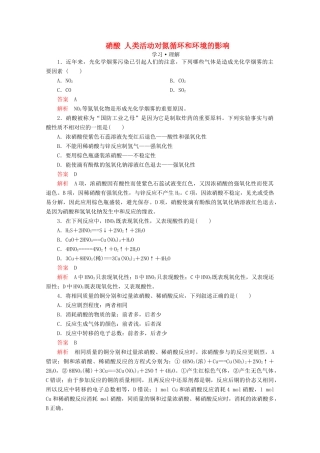 高中化学 第3章 自然界中的元素 第2节 氮的循环 第3课时 硝酸 人类活动对氮循环和环境的影响课时作业（含解析）鲁科版必修1-鲁科版高一必修1化学试题