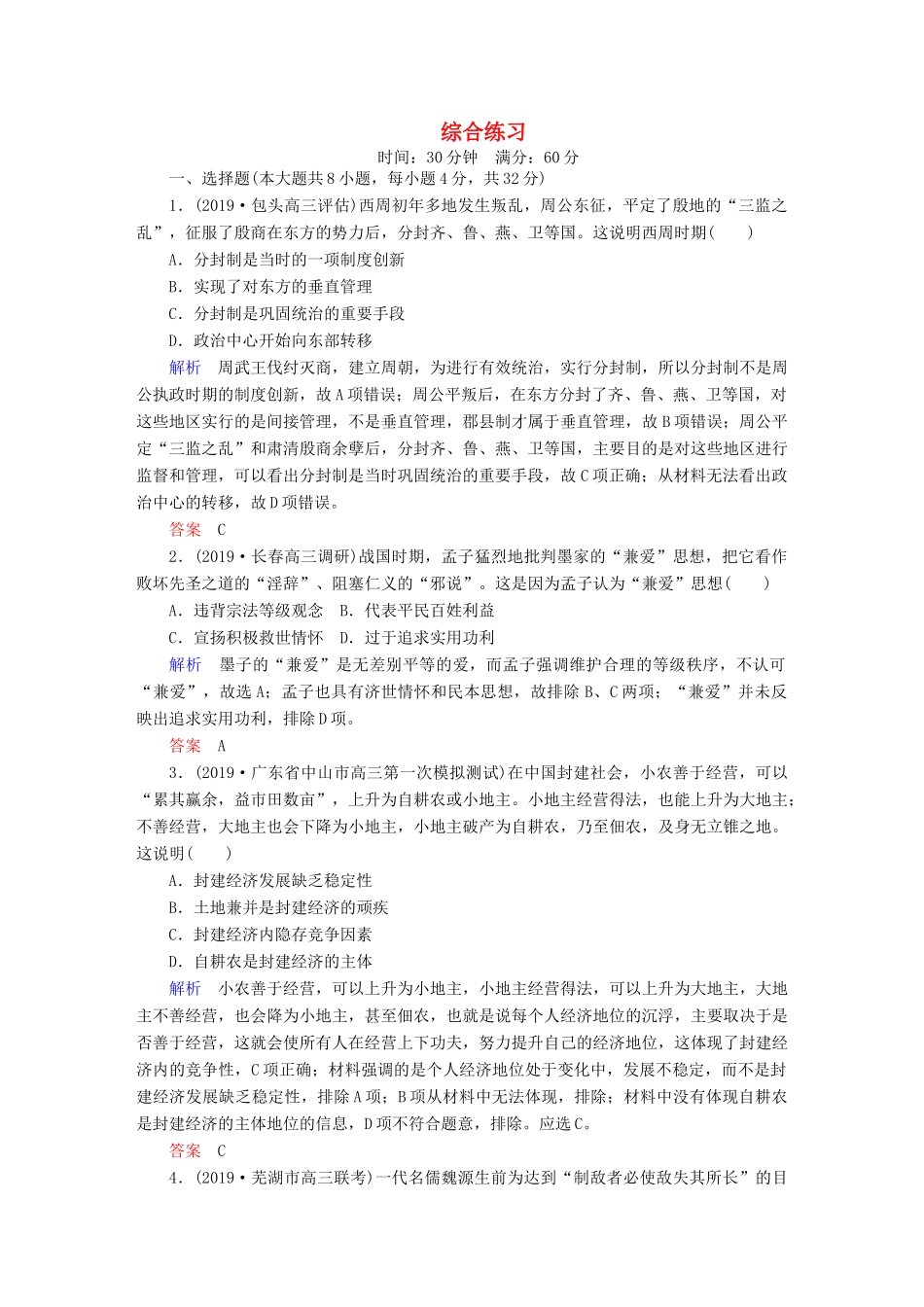 （赢在微点）高考历史一轮复习 高效作业46 综合练习（含解析）新人教版-新人教版高三全册历史试题_第1页