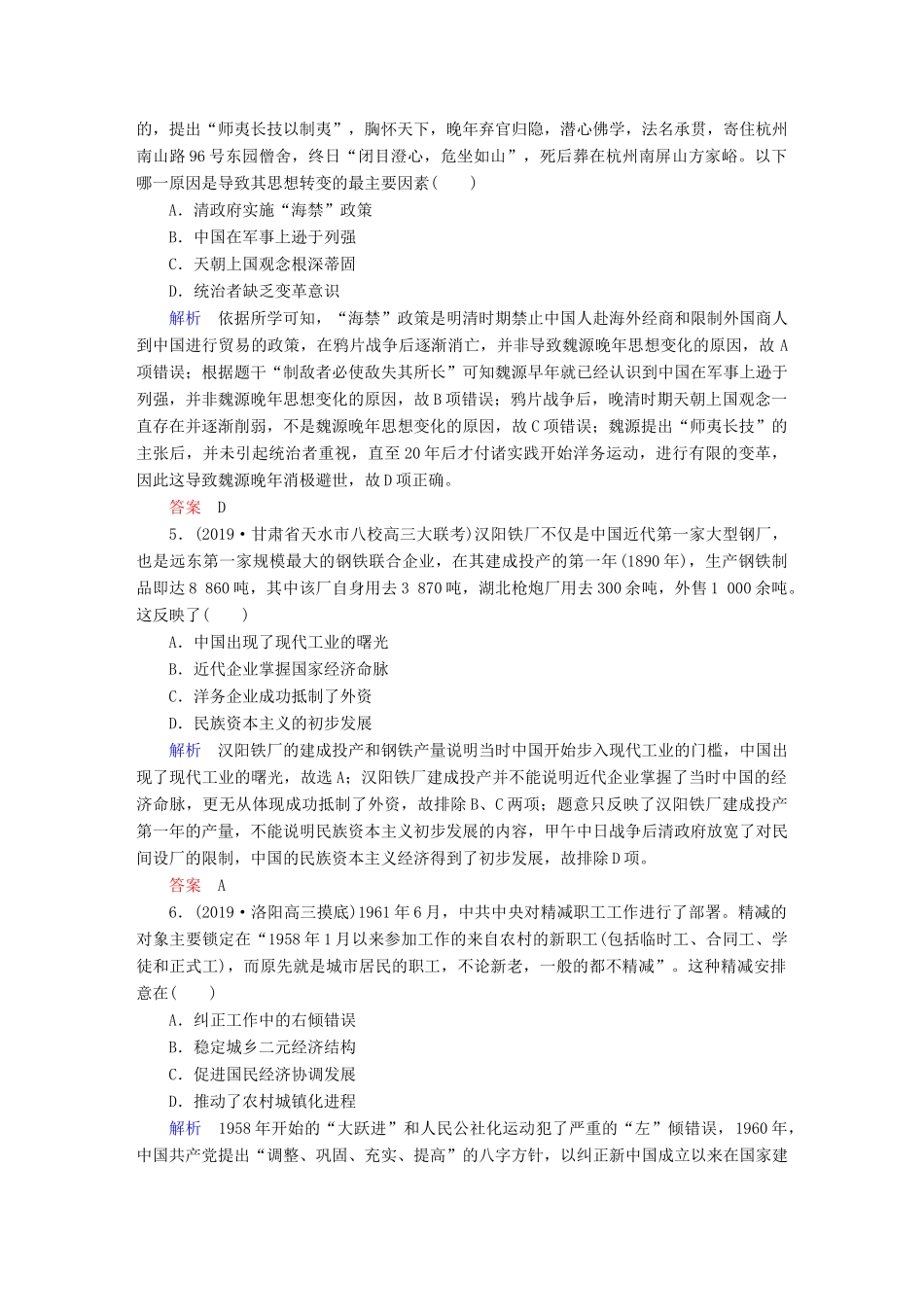 （赢在微点）高考历史一轮复习 高效作业46 综合练习（含解析）新人教版-新人教版高三全册历史试题_第2页