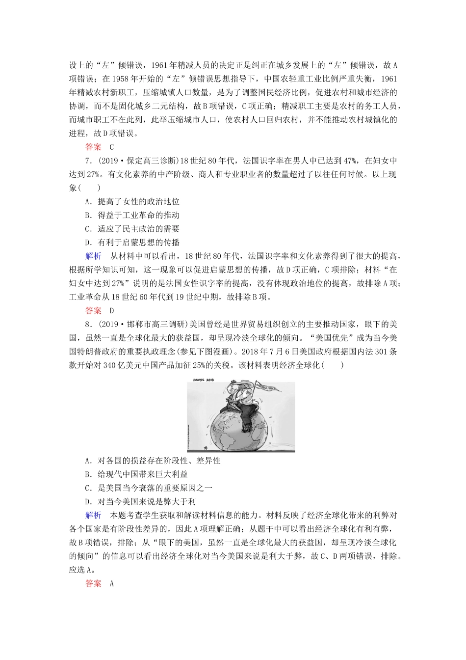 （赢在微点）高考历史一轮复习 高效作业46 综合练习（含解析）新人教版-新人教版高三全册历史试题_第3页
