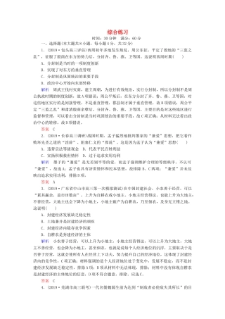 （赢在微点）高考历史一轮复习 高效作业46 综合练习（含解析）新人教版-新人教版高三全册历史试题