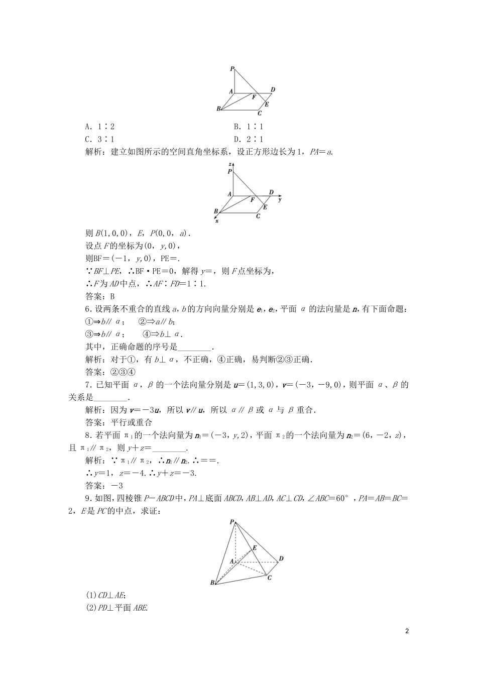 高中数学 第二章 空间向量与立体几何 4 用向量讨论垂直与平行课时跟踪训练 北师大版选修2-1-北师大版高二选修2-1数学试题_第2页