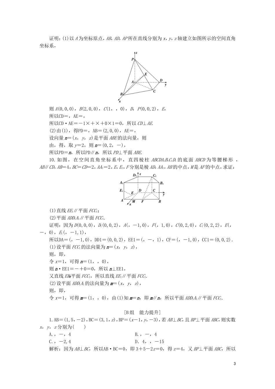高中数学 第二章 空间向量与立体几何 4 用向量讨论垂直与平行课时跟踪训练 北师大版选修2-1-北师大版高二选修2-1数学试题_第3页