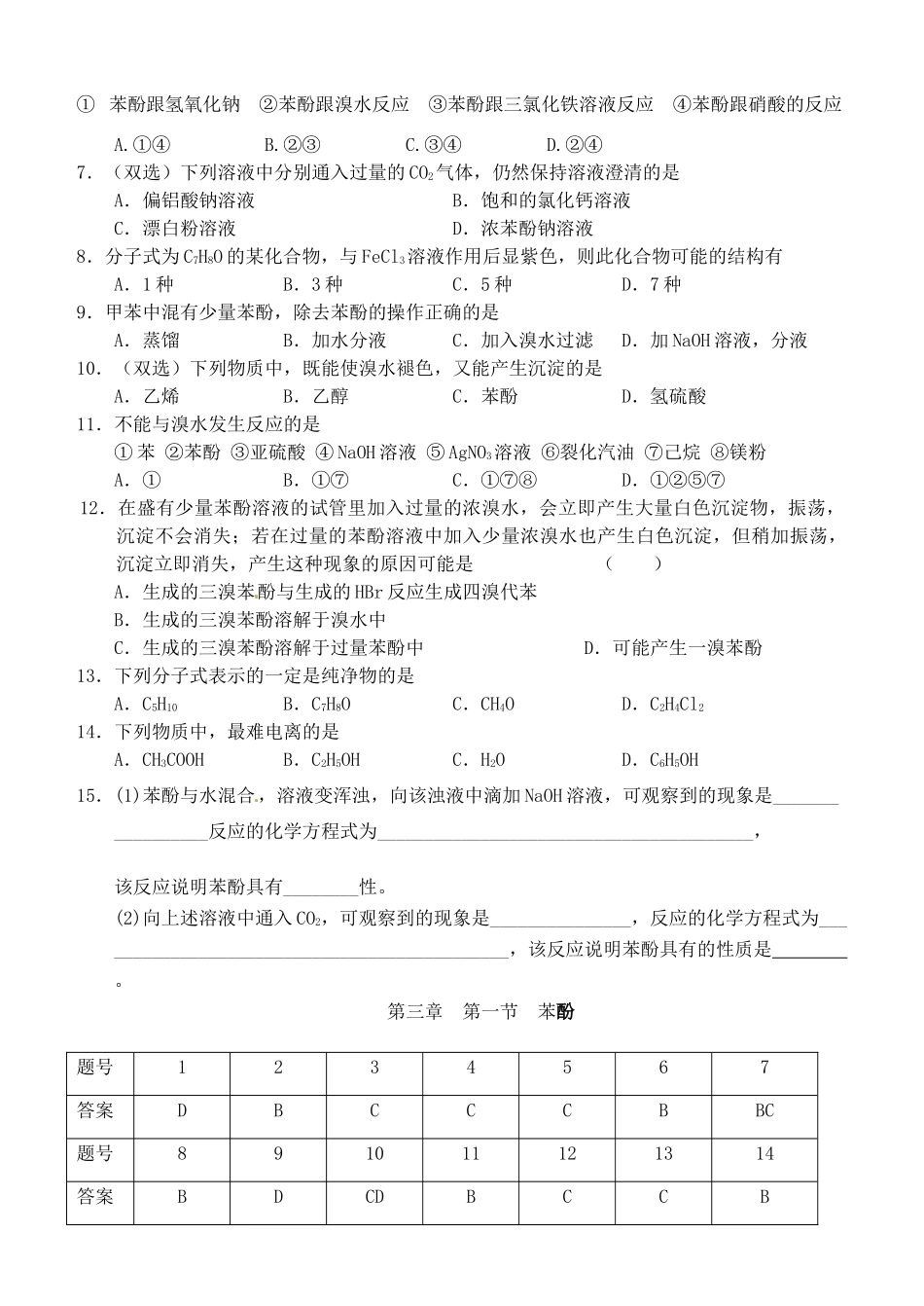 高中化学《第三章 第一节 醇酚-苯酚》自拟作业 新人教版选修5-新人教版高二选修5化学试题_第2页