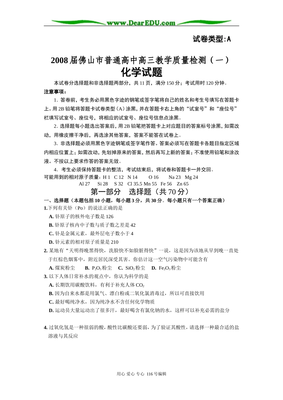 高中高三教学质量检测（一）化学试题（定）_第1页