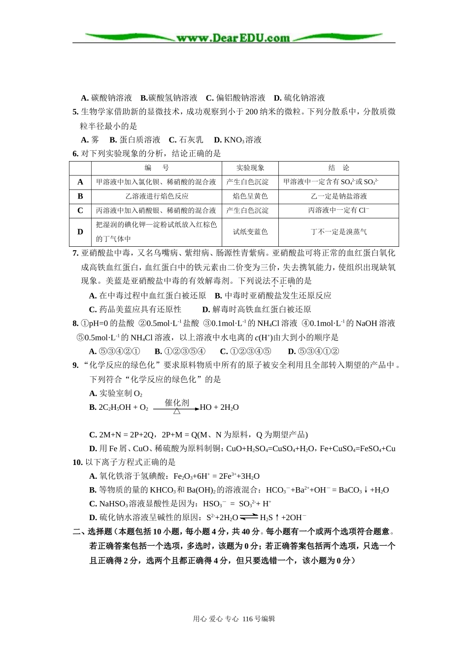 高中高三教学质量检测（一）化学试题（定）_第2页