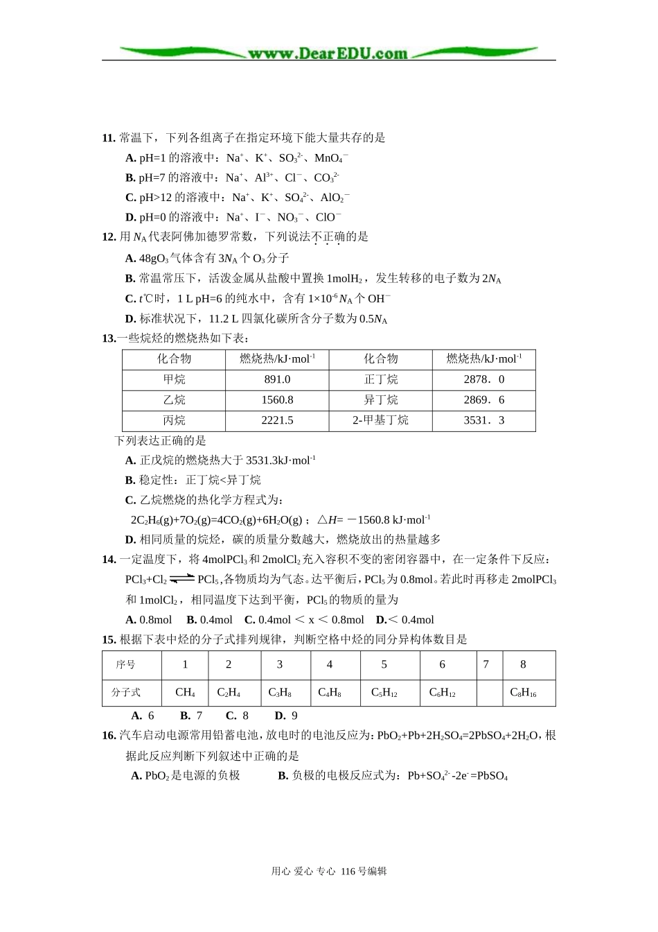 高中高三教学质量检测（一）化学试题（定）_第3页