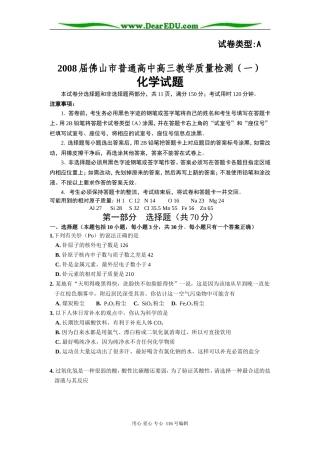 高中高三教学质量检测（一）化学试题（定）