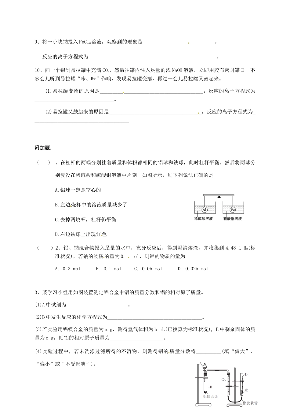高中化学 第三章 金属及其化合物 3.1 金属的化学性质练习三 新人教版必修1-新人教版高一必修1化学试题_第2页