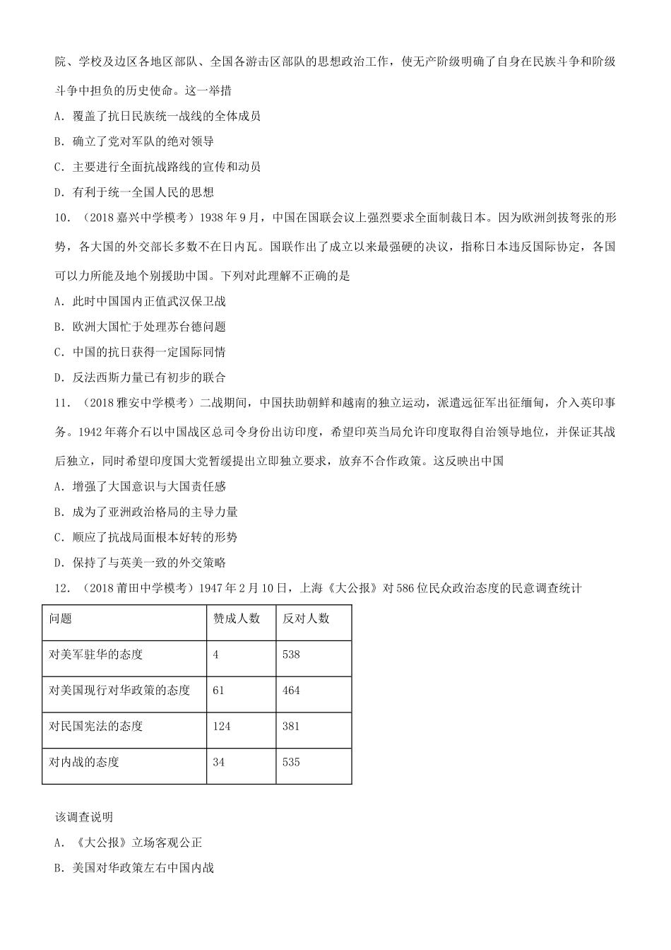 高考历史二轮复习 小题狂做专练八 抗日战争和解放战争-人教版高三全册历史试题_第3页