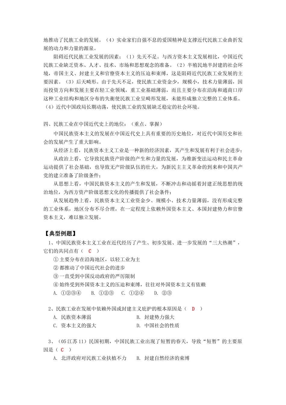 高一历史民国时期民族工业的曲折发展岳麓版知识精讲_第3页
