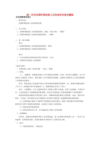 高一历史民国时期民族工业的曲折发展岳麓版知识精讲