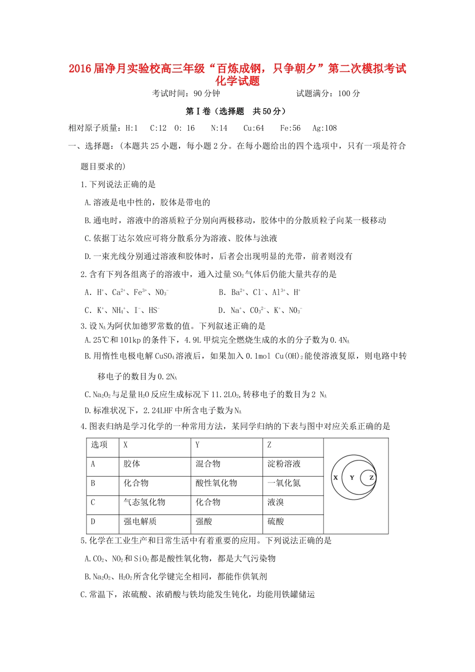 净月校区高三化学上学期第二次模拟考试试题-人教版高三全册化学试题_第1页