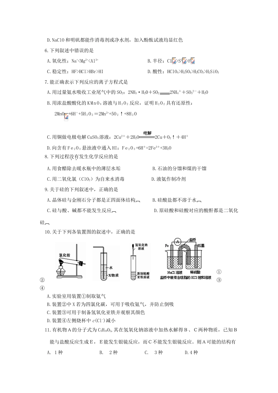 净月校区高三化学上学期第二次模拟考试试题-人教版高三全册化学试题_第2页