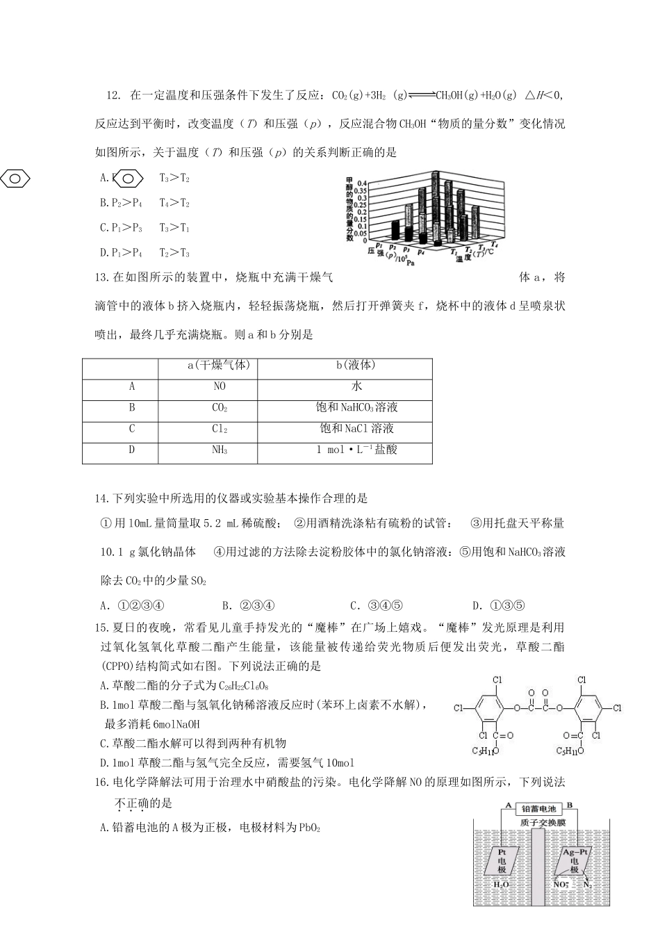 净月校区高三化学上学期第二次模拟考试试题-人教版高三全册化学试题_第3页