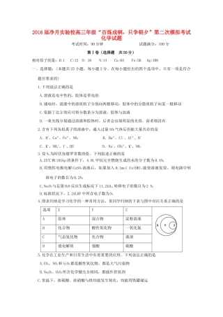 净月校区高三化学上学期第二次模拟考试试题-人教版高三全册化学试题