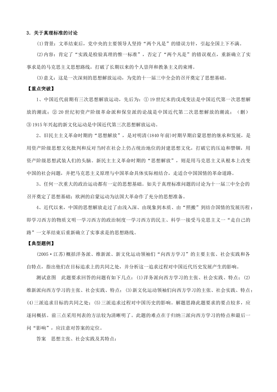 高考历史复习专题十 中国近现代思想发展史_第2页