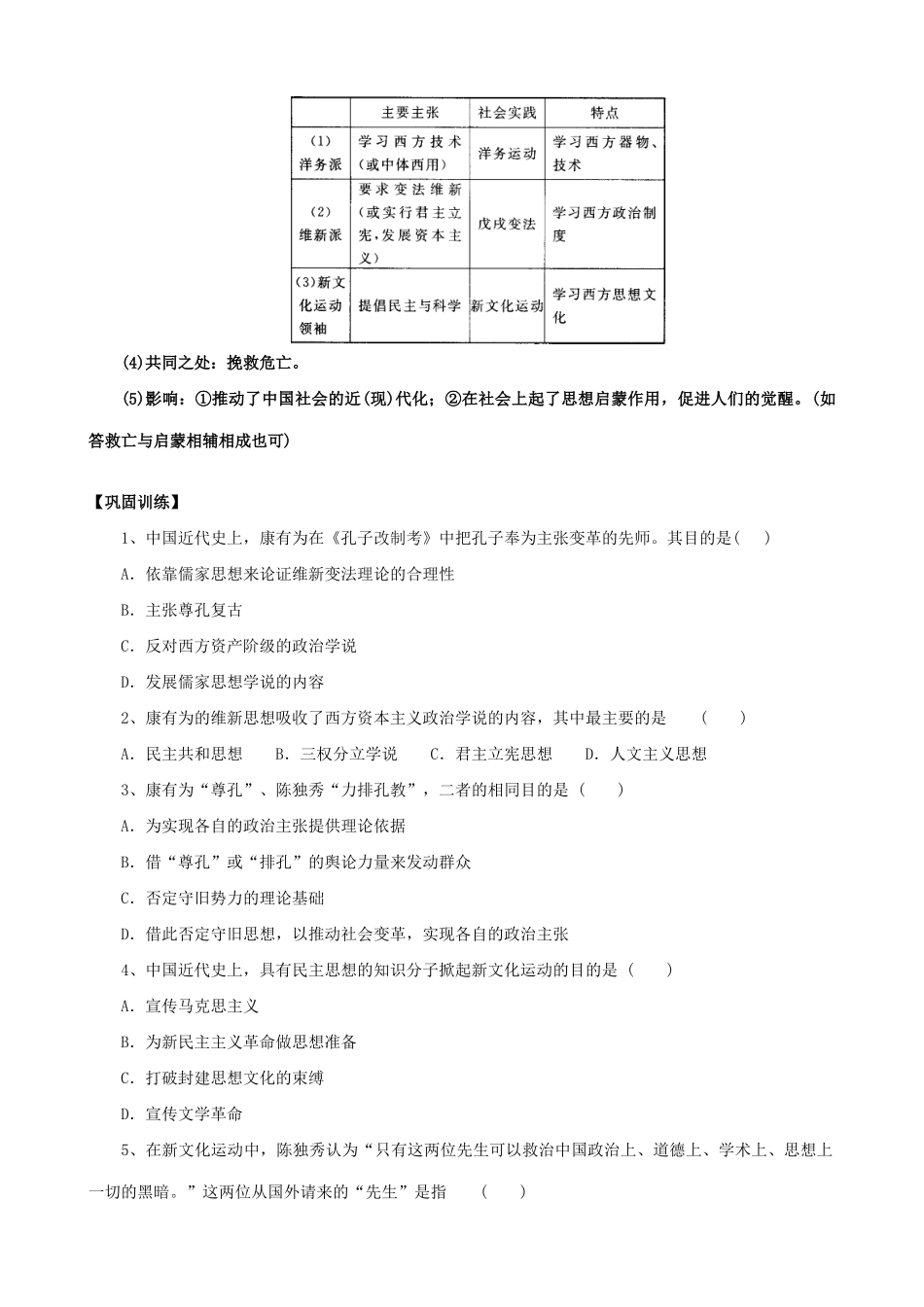高考历史复习专题十 中国近现代思想发展史_第3页