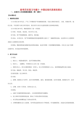 高考历史复习专题十 中国近现代思想发展史