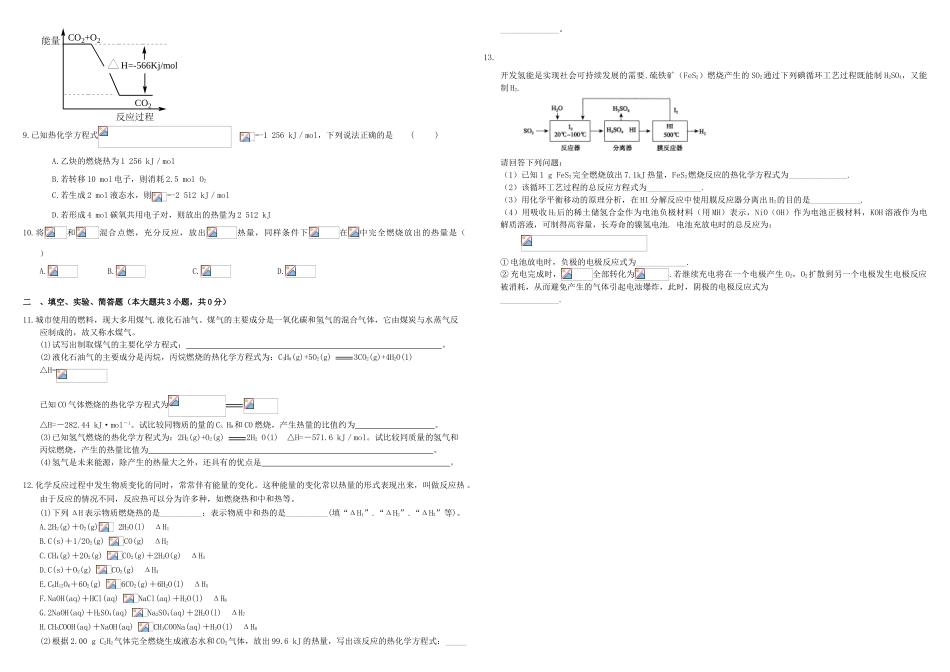 河北省张家口市康保一中高考化学 专题限时训练 化学反应与能量-人教版高三全册化学试题_第2页