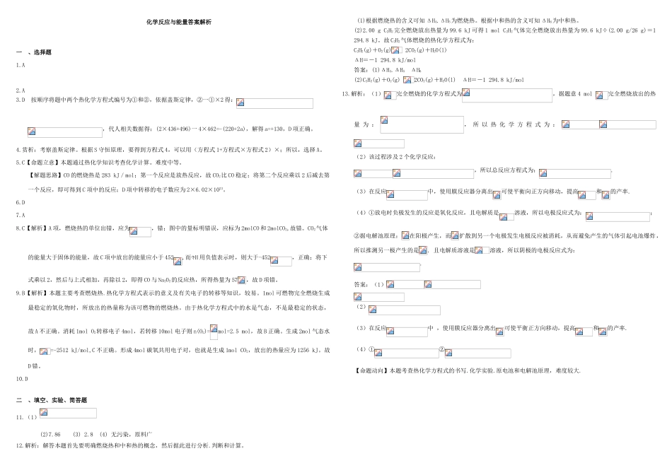 河北省张家口市康保一中高考化学 专题限时训练 化学反应与能量-人教版高三全册化学试题_第3页