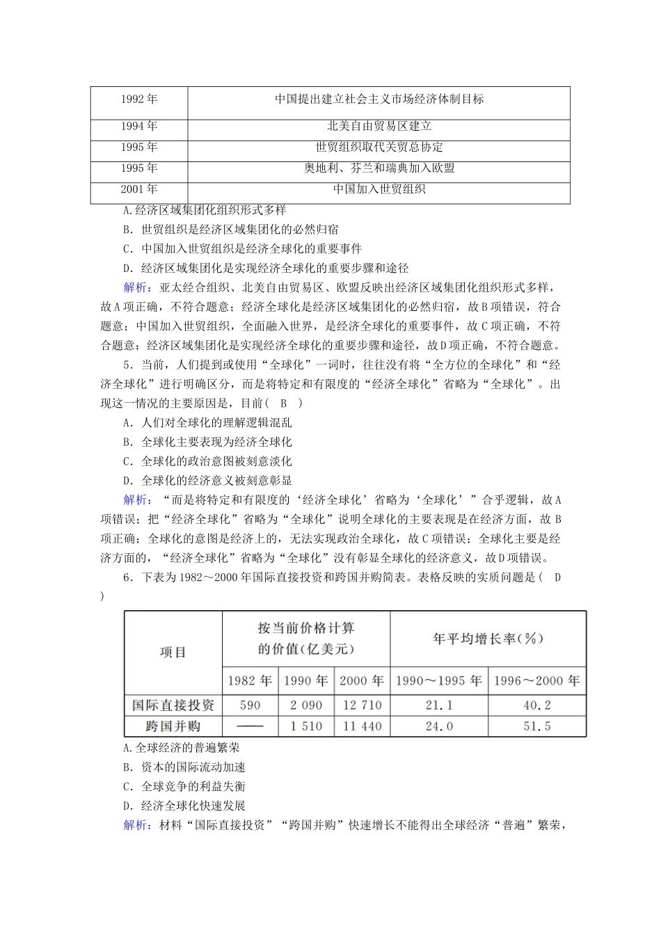 高中历史 第八单元 世界经济的全球化趋势 第24课 世界经济的全球化趋势跟踪检测（含解析）新人教版必修2-新人教版高一必修2历史试题_第2页